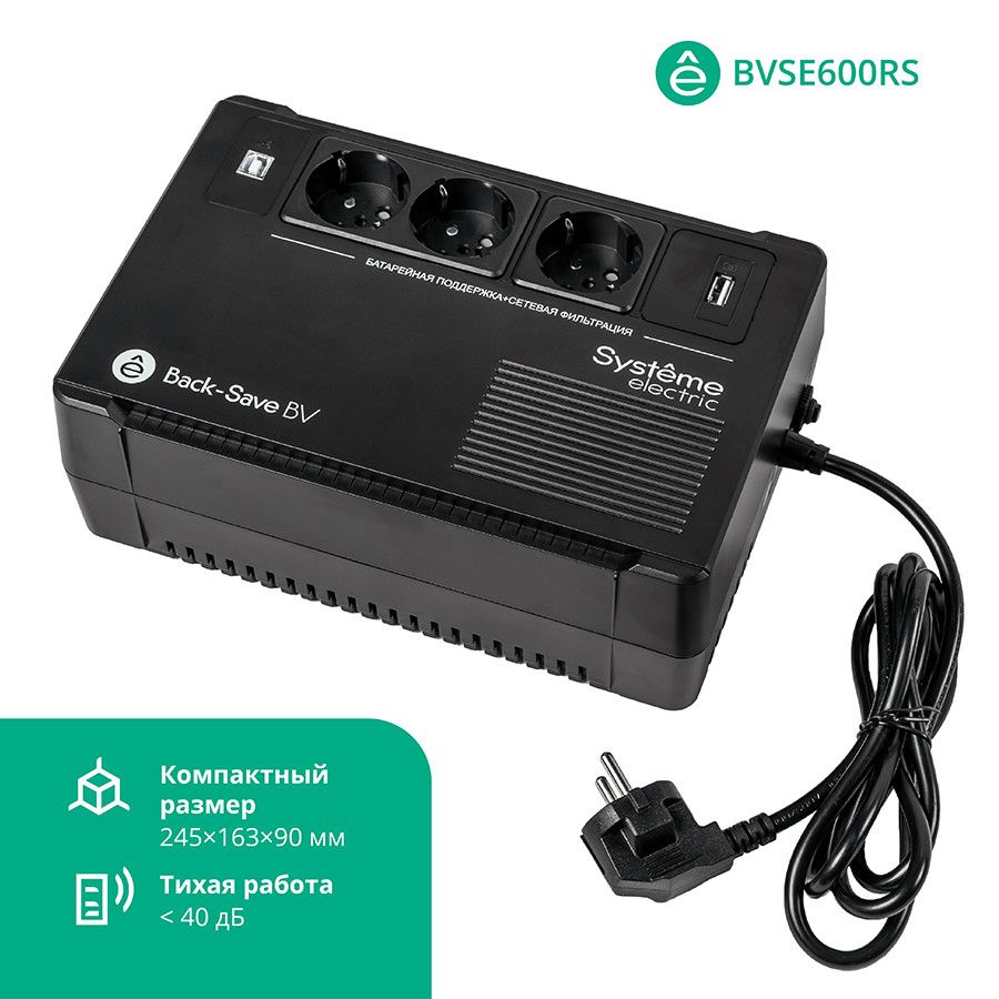 ИБП Systeme Electric Back-Save BV 600VA, 600 VA, 360 Вт, EURO, розеток - 3, USB, черный (BVSE600RS)