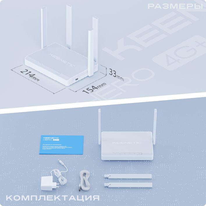 Wi-Fi роутер Keenetic Hero 4G+ (KN-2311)