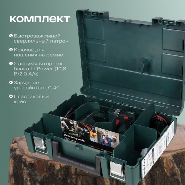 Metabo PowerMaxx BS Акк.др-шпв.12В 2х2.0,LC40,патр.,кейс